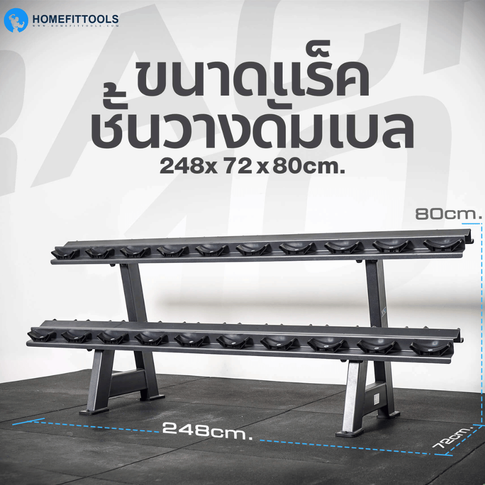เซ็ตดัมเบลแบบกลม 10 คู่ พร้อมแร็ค HOMEFITTOOLS R103 น้ำหนัก 2.5-25KG